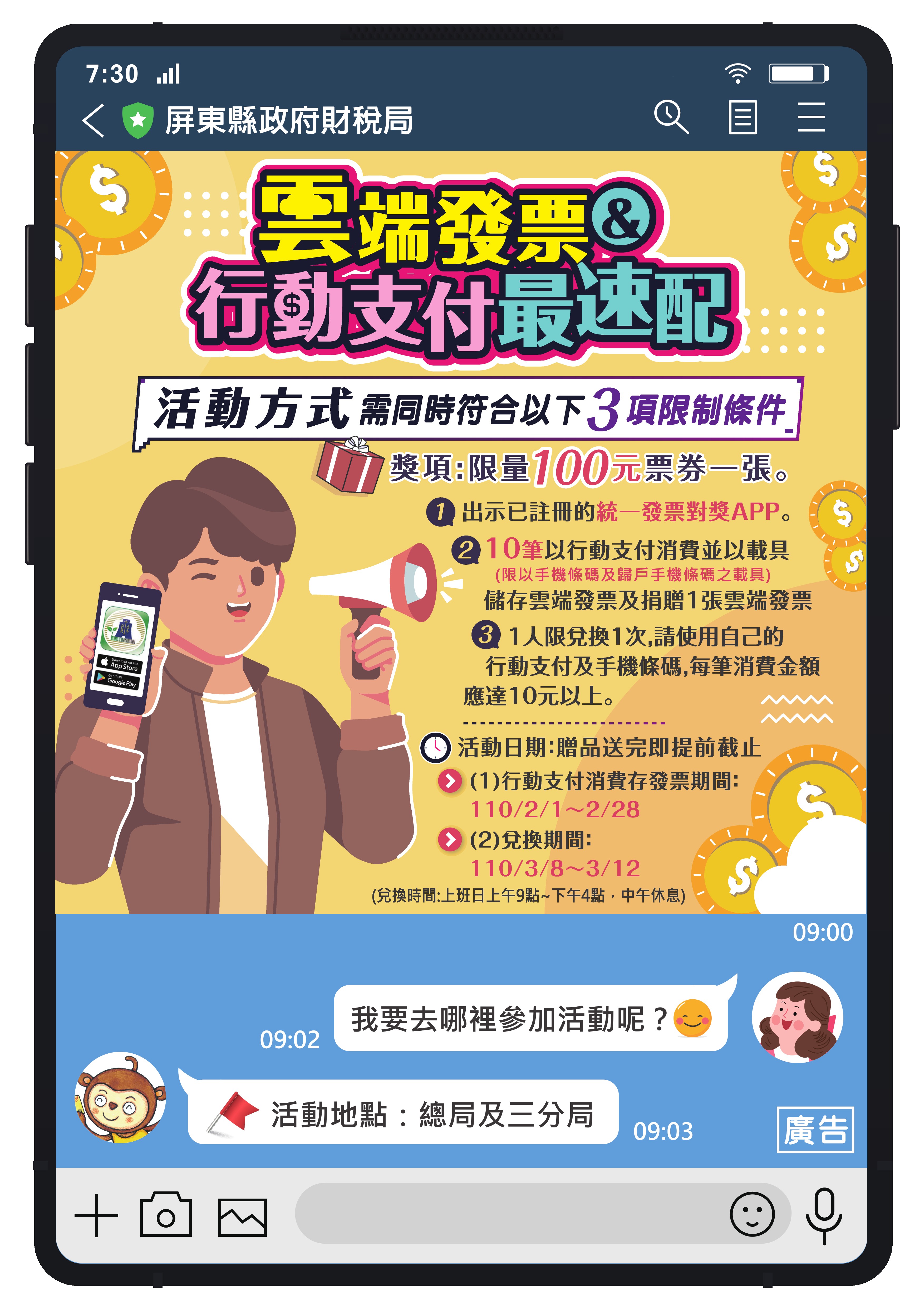 雲端發票行動支付最速配活動海報