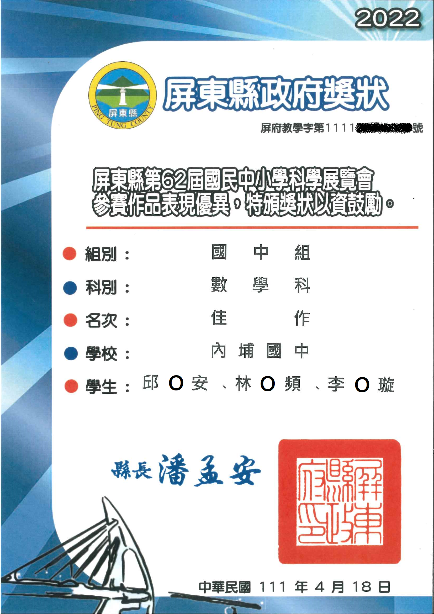 科展獎狀