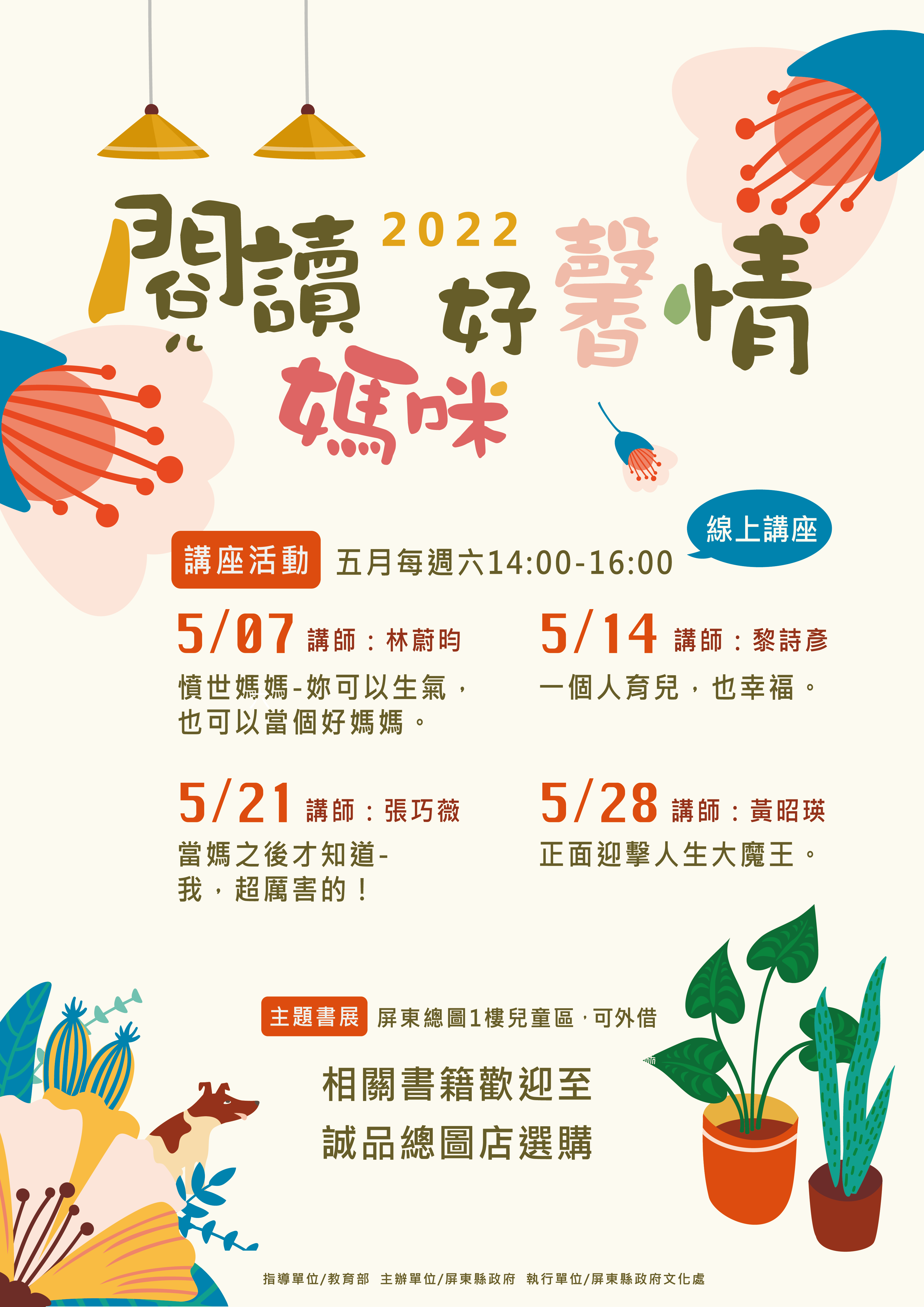 閱讀媽咪好馨情海報