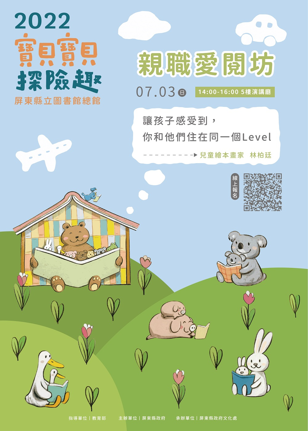 讓孩子感受到你和他們住在同一個LEVEL