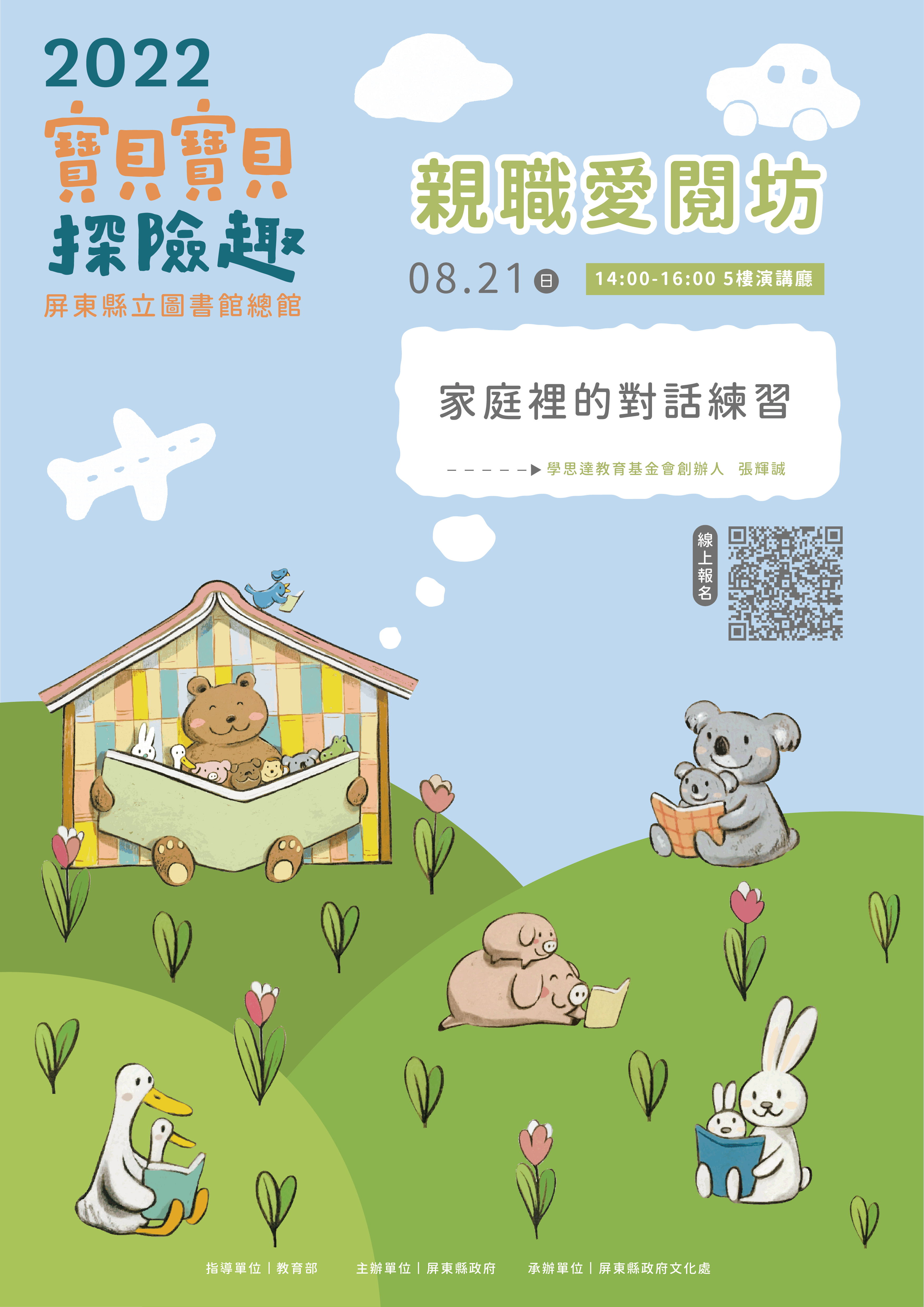 家裏的練習對話海報