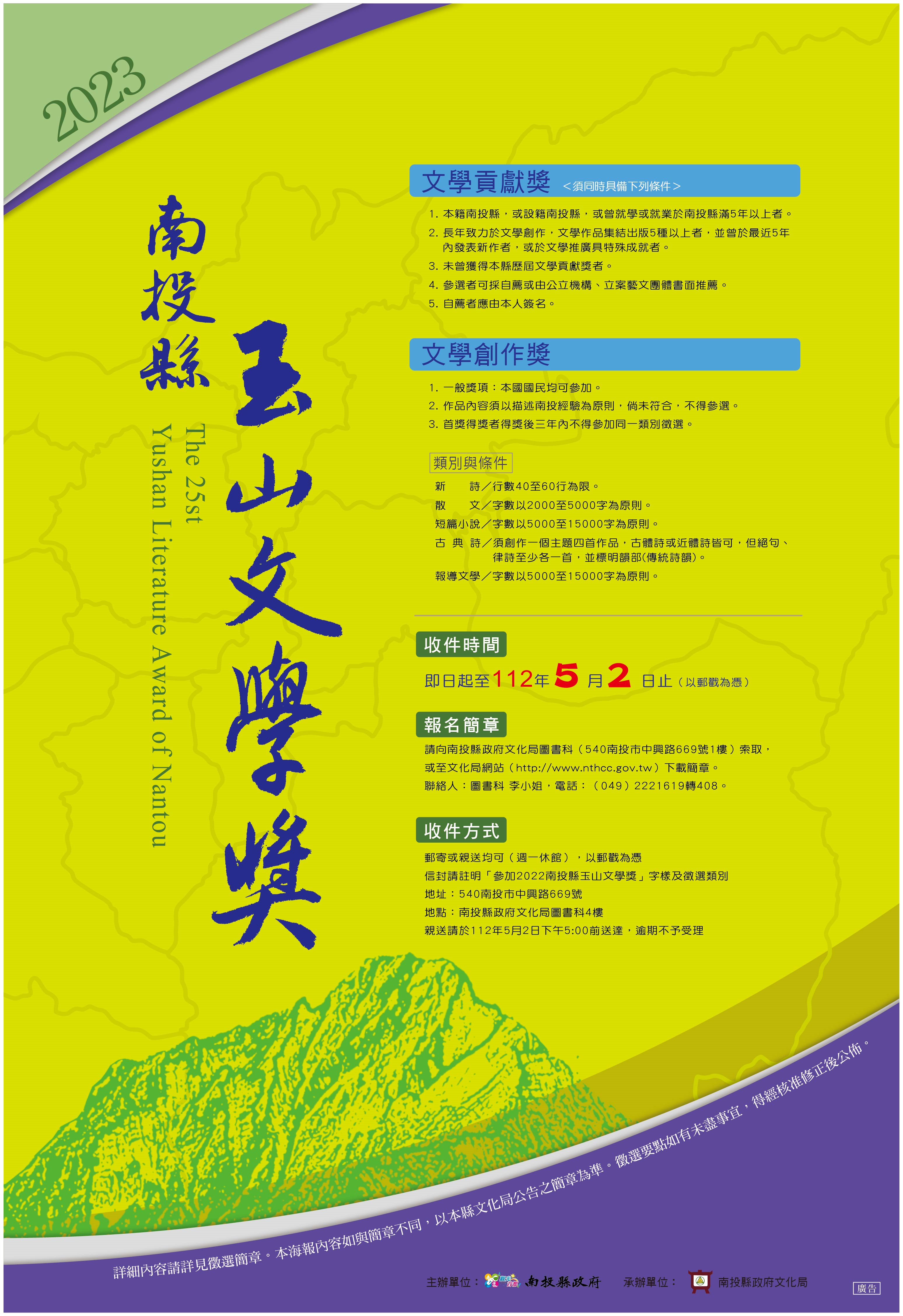 南投玉山文學獎
