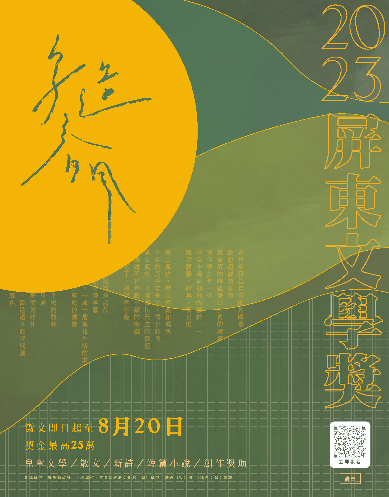 徵文海報