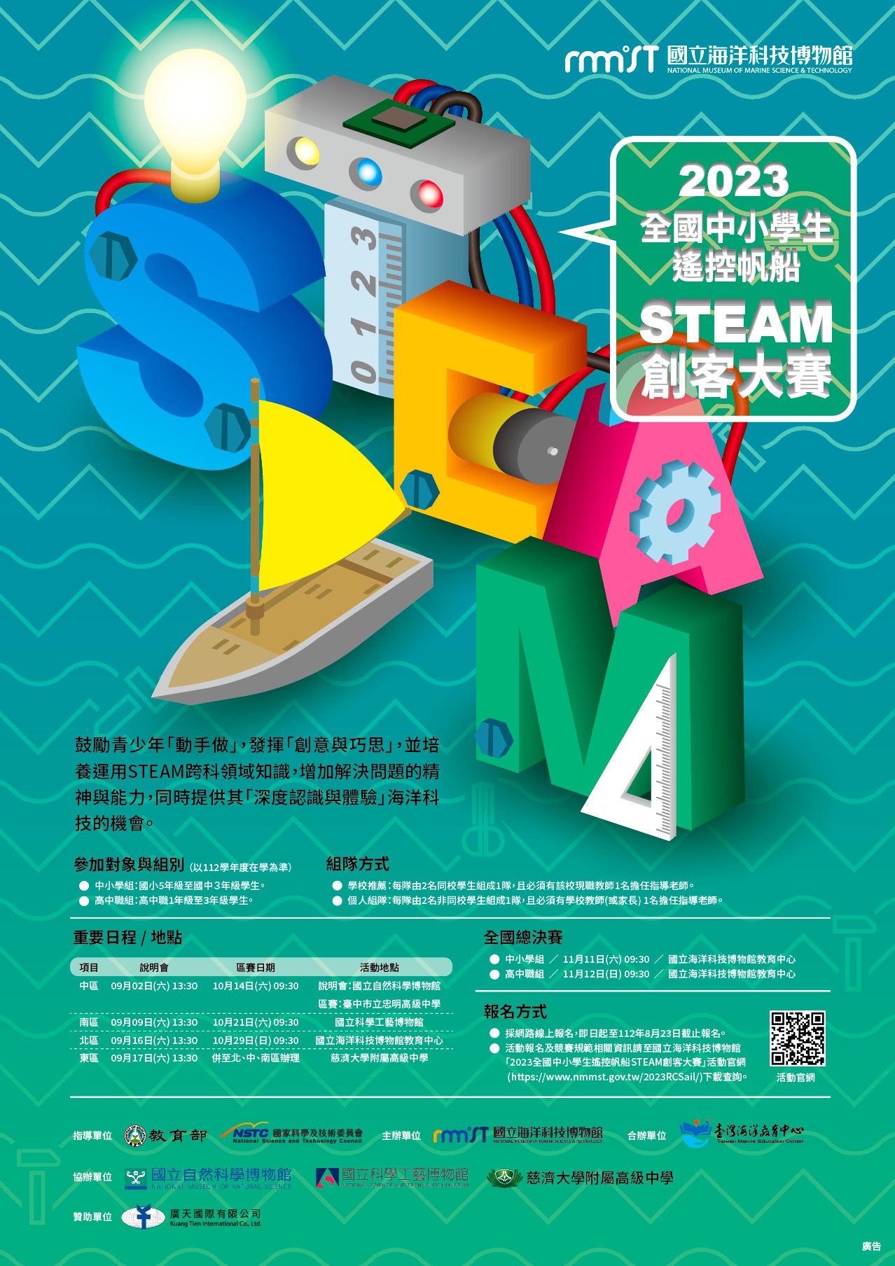 競賽海報