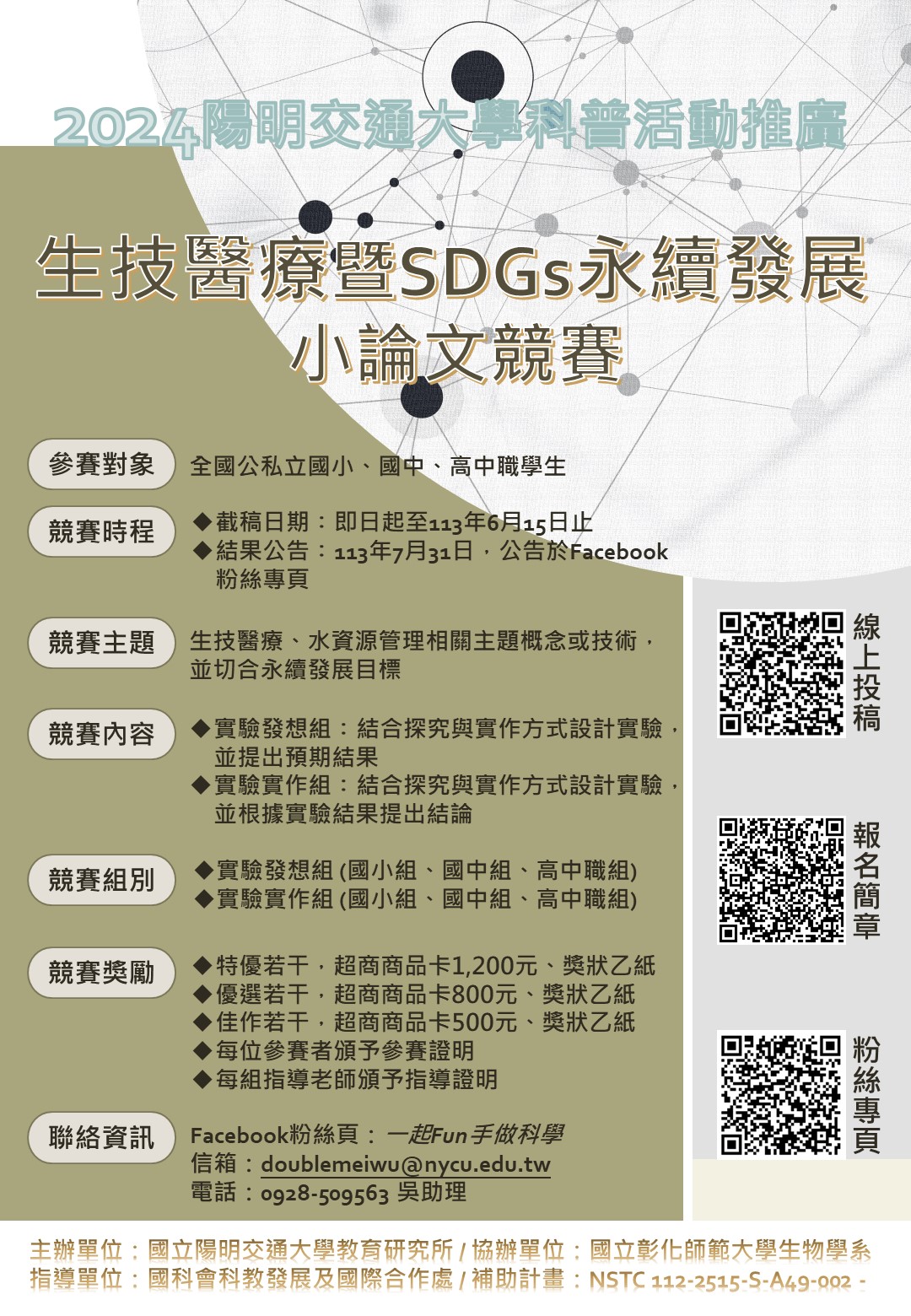 小論文海報