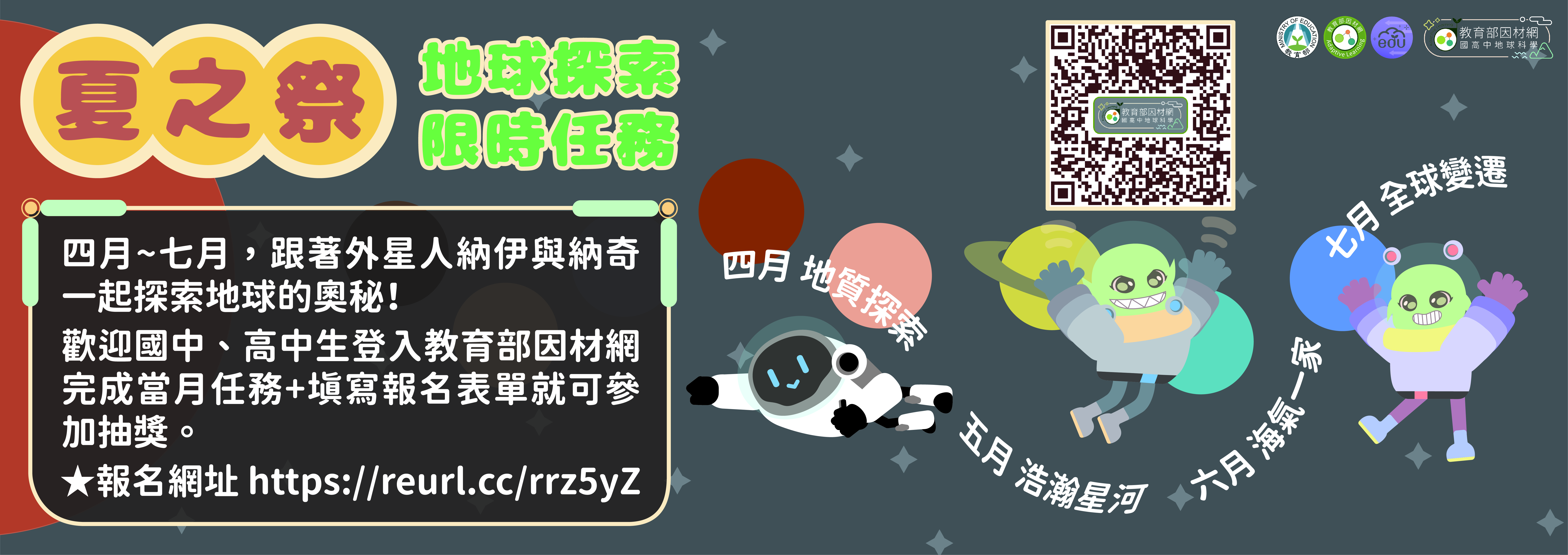 夏之祭海報