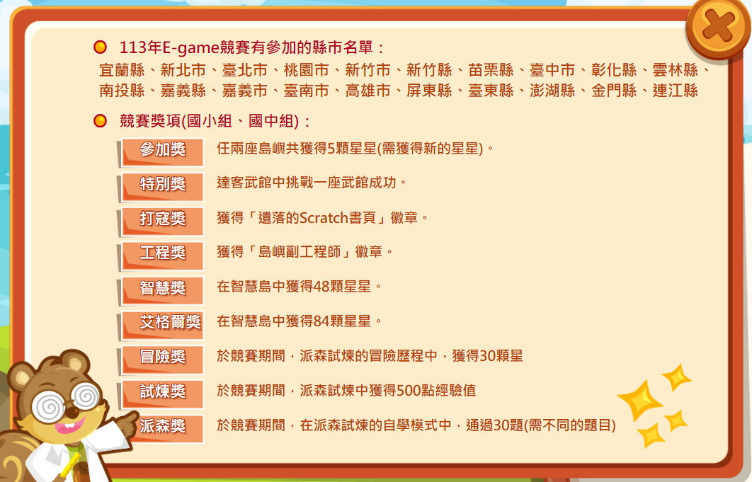 競賽辦法